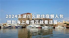 2024澎湖花火節住宿推薦-路旅店（圖／Tripbaa趣吧！旅遊平台）