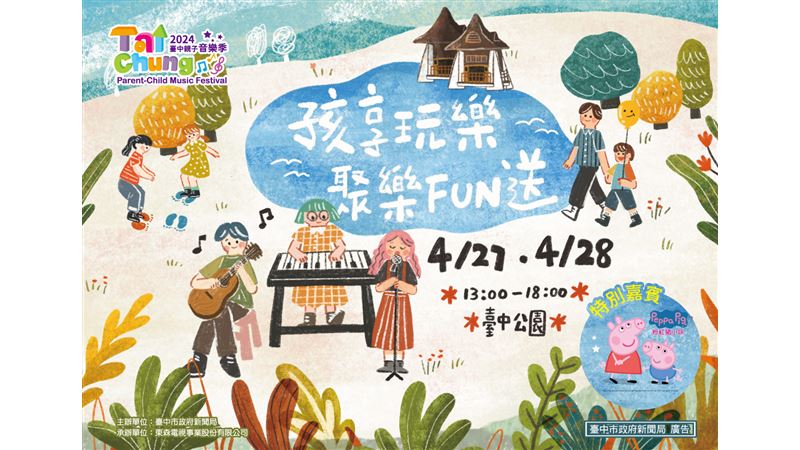 全台首座「佩佩豬」巨型氣偶現身台中！