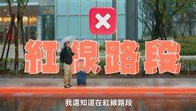 保護用路人！「 紅線不攔停 安全好公民」（業配勿用）