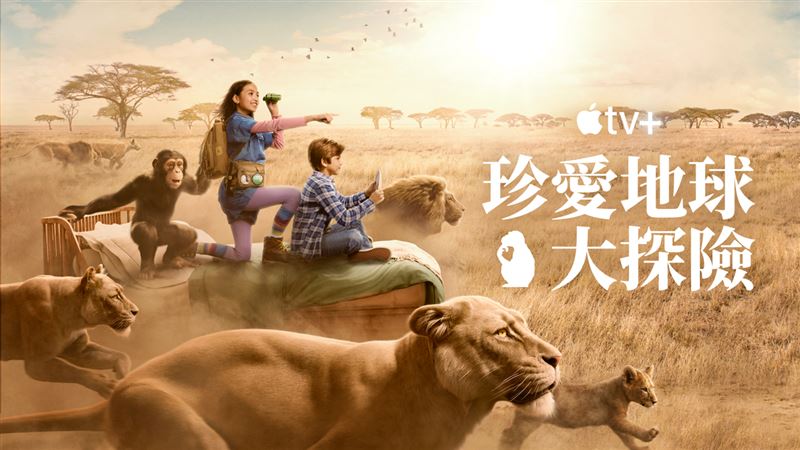 地球日必看片單曝！野生動物、環境一次看