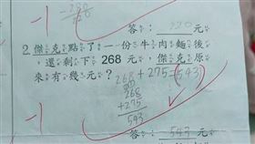 小學數學「答案少1符號」被扣分！爸超傻眼…老師解答了（圖／翻攝自爆料公社二社）