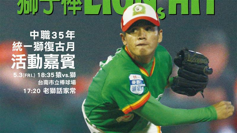 張志強重返統一獅台南球場　和球迷相見歡