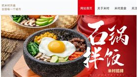 北京米村拌飯推出30元人民幣的套餐。(圖/翻攝自米村拌飯官網)