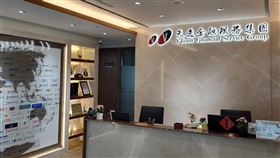 天逸集團。（圖／天逸集團提供）