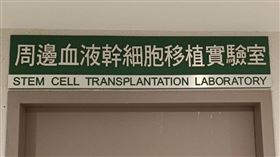 大基隆地區醫療新福祉　血液惡性疾病可就近接受治療