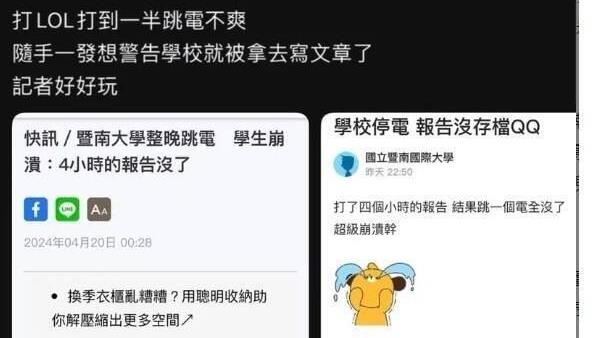 暨大跳電學生抱怨文真相竟是：玩遊戲斷線