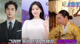 算命師評斷金秀賢、金智媛即可能傳出戀情。（圖／翻攝自YouYube궁희신당）