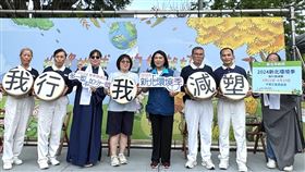 響應地球日「2024新北環境季」開跑　邀全民一起減塑愛地球（業配勿用）