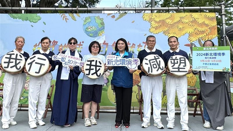 響應地球日「2024新北環境季」開跑