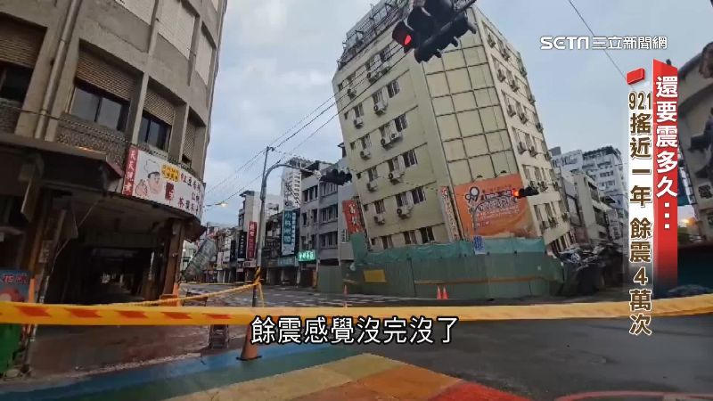 還要搖多久？餘震變頻繁「恐搖2個月」