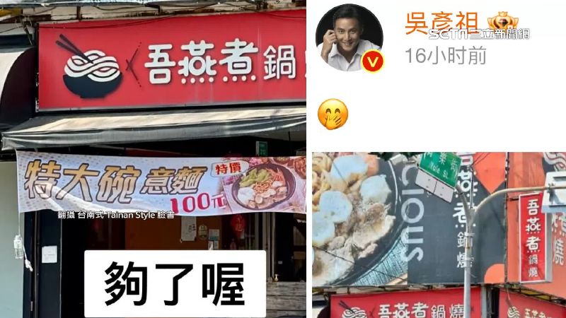 超愛諧音哏！「吾燕煮」鍋燒麵引本尊發文