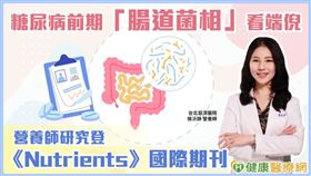 侯沂錚營養師表示「糖尿病前期」是一種可逆的疾病，若能及時調整飲食、改變作息，是逆轉關鍵！