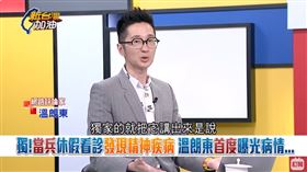 獨家！當兵休假看診發現精神疾病 溫朗東首度曝光病情