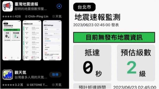 比國家警報強！地震速報APP高中生發明的
