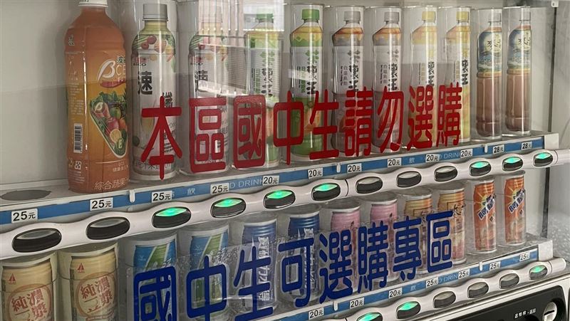販賣機也分級？「本區國中生勿購」引熱議