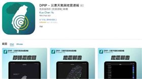 DPIP災害天氣與地震速報近期爆紅。圖／CTWANT