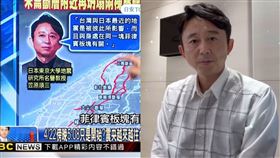 劉寶傑,關鍵時刻,笠原順三,誤植,有吉弘行,東森新聞台,地震