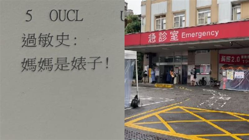男童藥單備註媽媽是婊子！基隆醫院致歉了