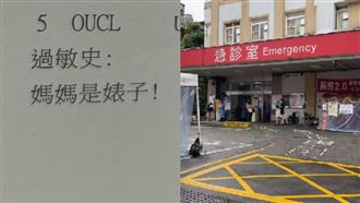 男童藥單備註媽媽是婊子！基隆醫院致歉了