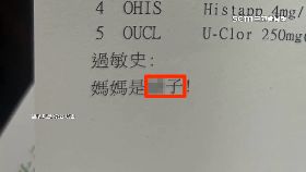 a就診被罵婊2400