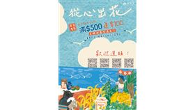  農業部集結電商平臺力量 「從心出花」行銷花蓮農特產品（業配勿用）