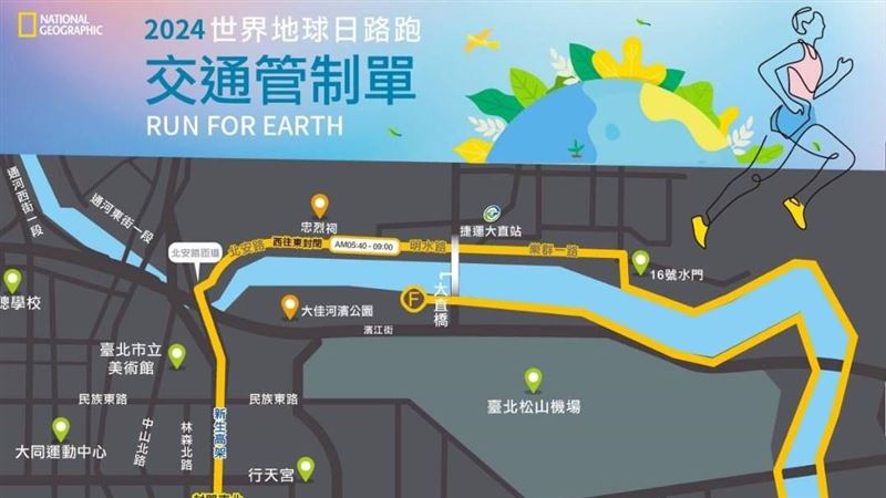 2024國家地理路跑週日登場　交通管制看這