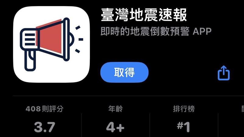 高中生地震App未獲授權　地牛Wake Up回應