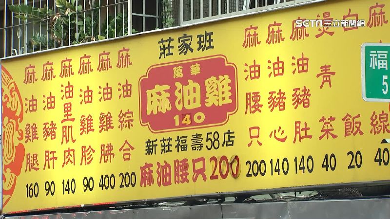 獨／萬華莊家班被控臭酸　總店：被仿冒