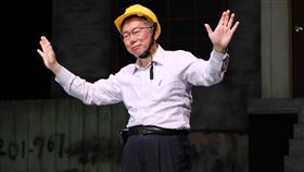 柯文哲賴佩霞參演舞台劇。（圖／記者楊澍攝影）