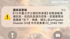 北市2區9點發「國家級警報」測試（圖／民眾提供）