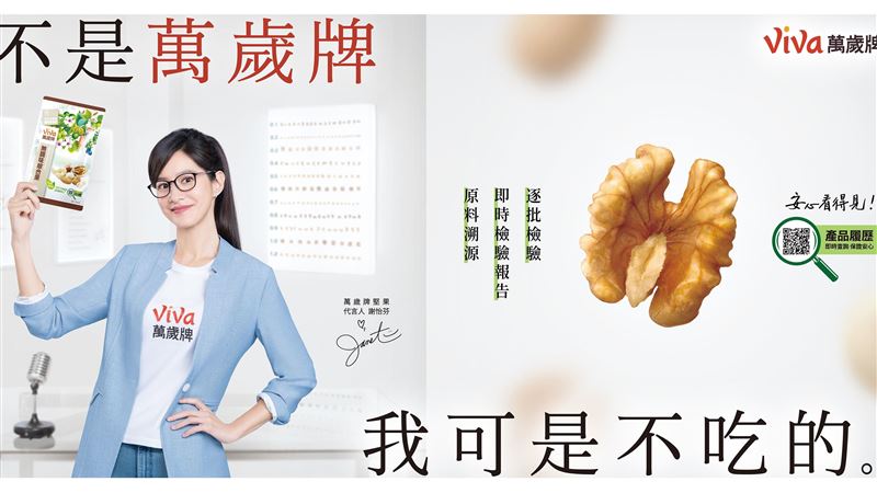 萬歲牌推出首張單曲　賦予全新面貌