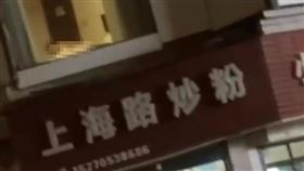 炒粉,情侶,炒飯,活春宮