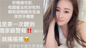 麻衣（佐藤麻衣），地震。（圖／翻攝自IG）