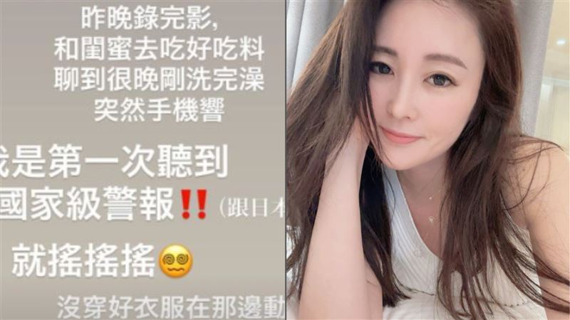 麻衣地震沒穿衣不敢動　驚呼：和日本不同