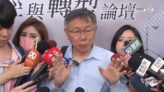 北士科免投資計畫？柯：把開會紀錄拿出來