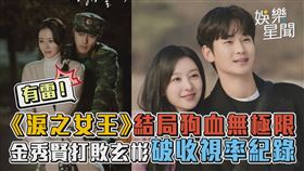 《淚之女王》金秀賢打敗玄彬破收視率紀錄