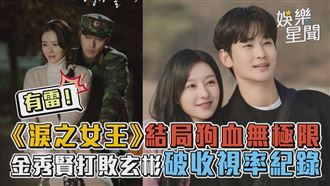 《淚之女王》結局超狗血　金秀賢打敗玄彬