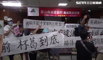 度假村開發說明會爆衝突　里民斷電阻擋