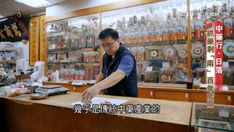 誰讓中藥行消失？相關科系畢業竟無法執業