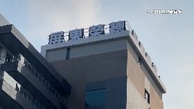 a衝診間毆.醫2400