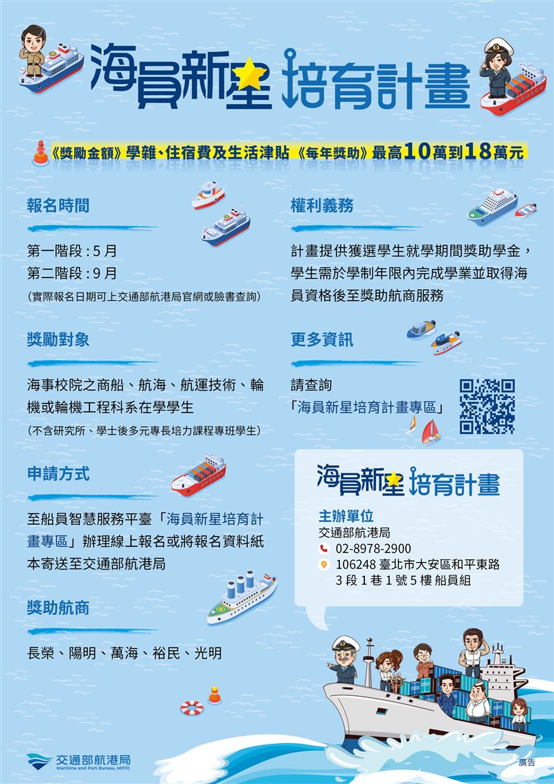 航港局113年續辦「海員新星培育計畫」。(圖/航港局提供)