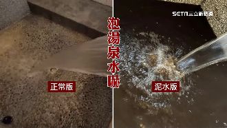 遊礁溪住宿欲泡湯　控水龍頭吐大量泥巴水