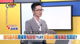 徐巧芯大姑遭威脅有隱情？1:41完整音檔曝疑偷吃惹怒尪？
