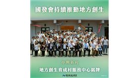 國發會持續推動地方創生　中興新村地方創生育成村服務中心4月30日揭牌(業配勿用)