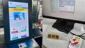 台北捷運票卡查詢機(左) 臺北市區公所展期機(右)。（圖／悠遊卡公司提供）