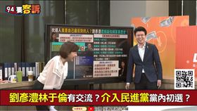 94要客訴／未來徐巧芯恐揭發誰當綠營臥底？苗博雅酸：劉彥澧盧秀燕