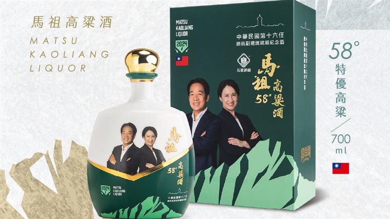 泰山＋馬祖酒廠總統紀念酒　13日開放預購