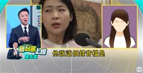 林于倫妻子在政論節目《新台派上線》中大爆料徐巧芯丈夫劉彥澧、徐巧芯婆婆蔣心慈等事情內幕。（圖／翻攝新台派上線YouTube頻道）