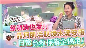 ▲《女神在線》介紹一款速效的皮膚養護妙方。（圖／女神在線）