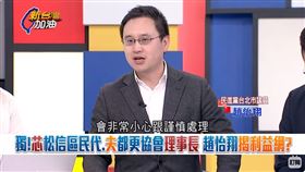 獨！芯松信區民代.夫都更協會理事長 趙怡翔揭利益網？